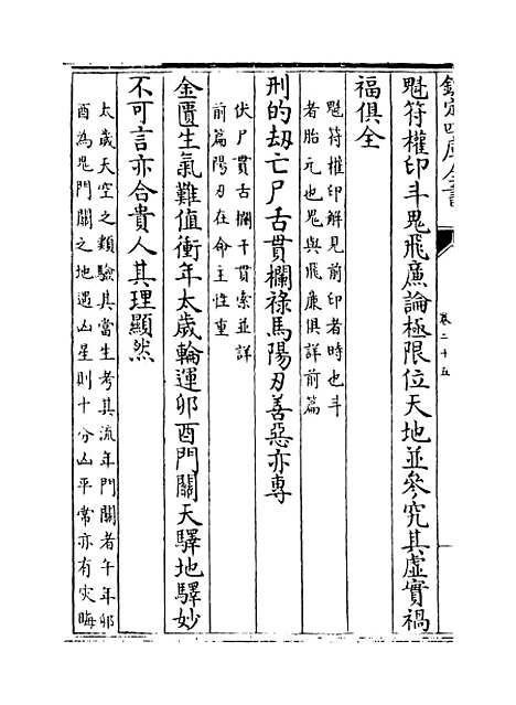 【星学大成】卷二十五至二十六.pdf