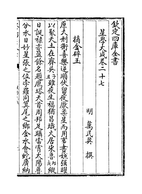 【星学大成】卷二十七至二十九.pdf