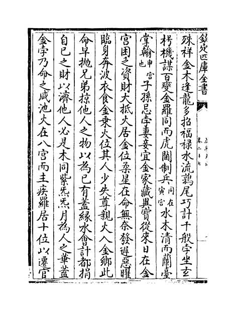 【星学大成】卷二十七至二十九.pdf