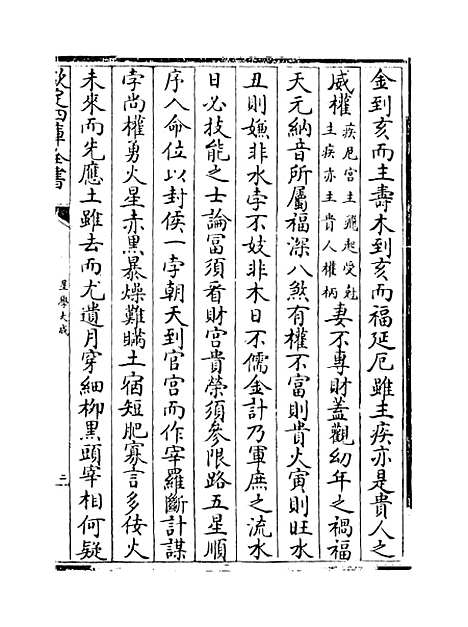 【星学大成】卷二十七至二十九.pdf