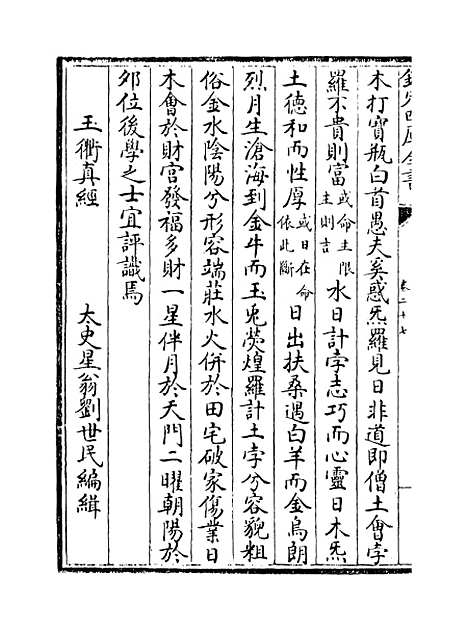 【星学大成】卷二十七至二十九.pdf