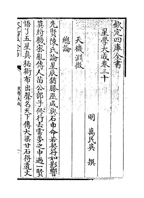 【星学大成】卷三十.pdf