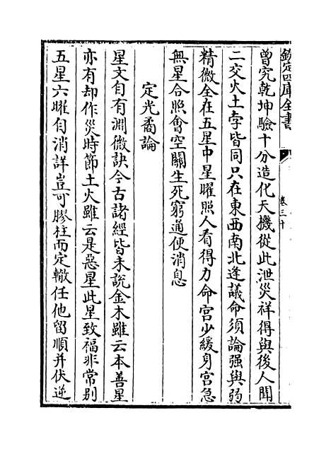 【星学大成】卷三十.pdf