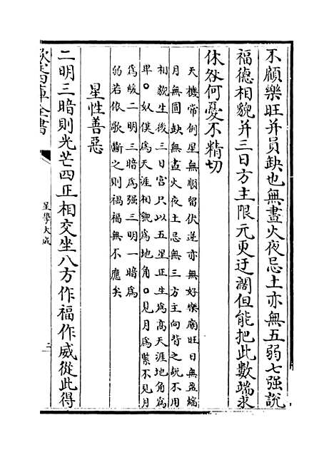 【星学大成】卷三十.pdf