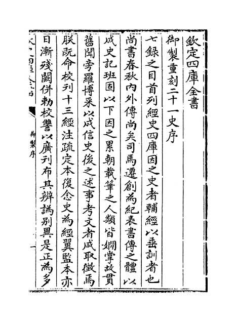 【史记】卷一.pdf