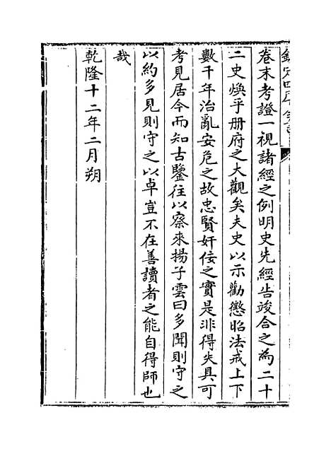 【史记】卷一.pdf