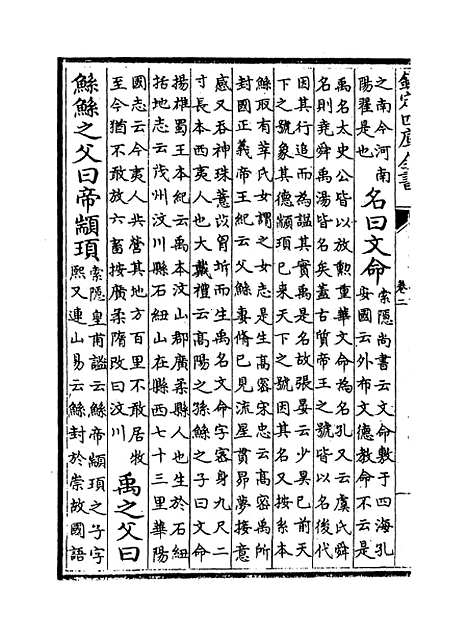 【史记】卷二至三.pdf