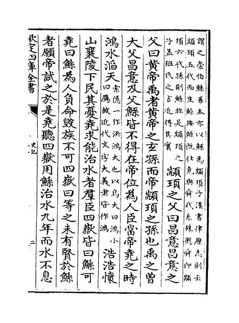 【史记】卷二至三.pdf