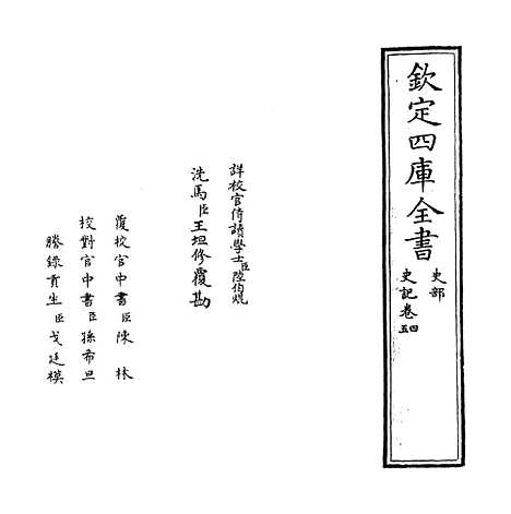 【史记】卷四至五.pdf