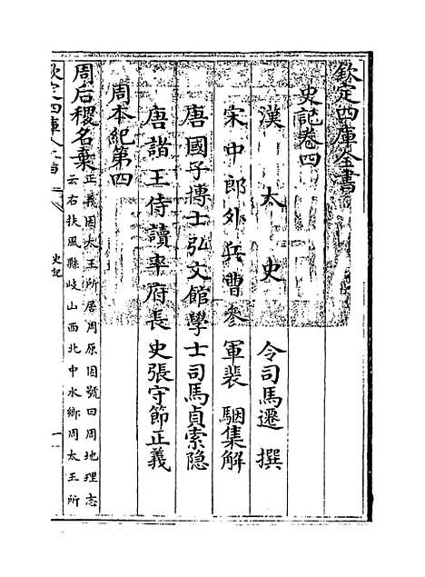 【史记】卷四至五.pdf