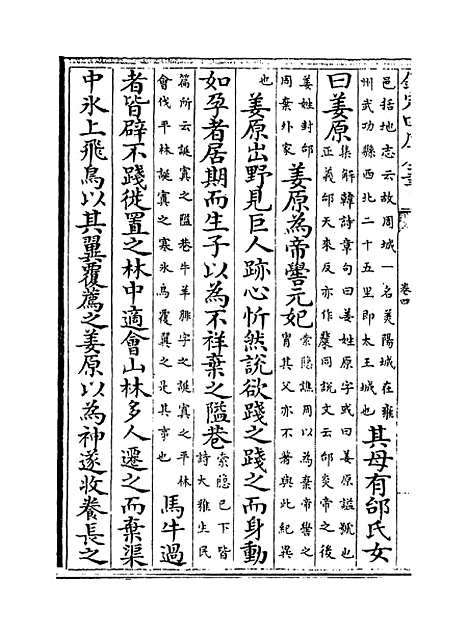 【史记】卷四至五.pdf