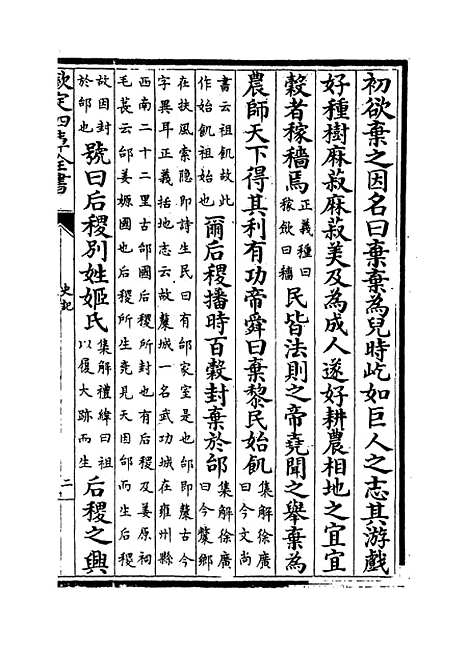 【史记】卷四至五.pdf