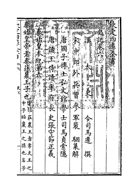 【史记】卷六.pdf