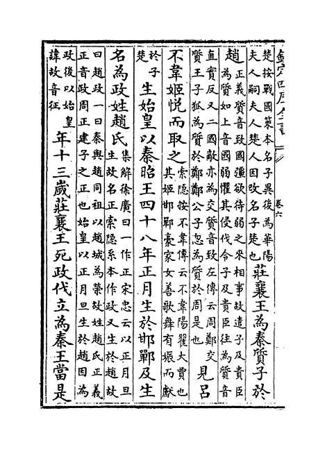 【史记】卷六.pdf