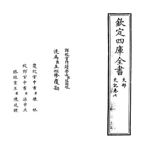 【史记】卷七至八.pdf