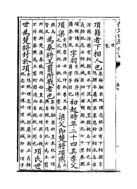 【史记】卷七至八.pdf