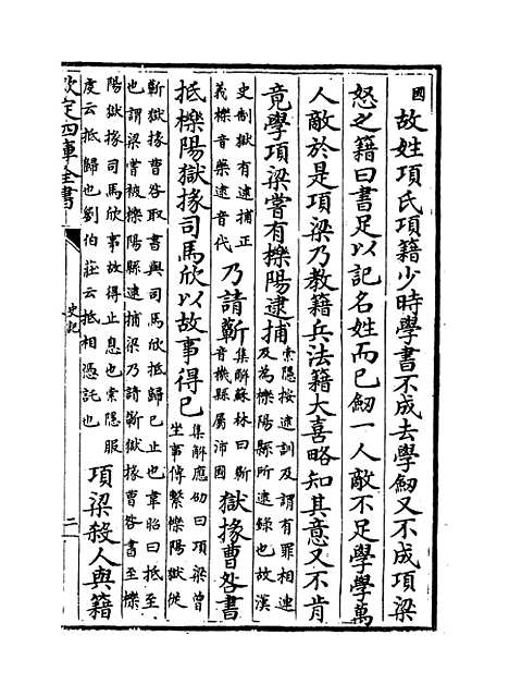 【史记】卷七至八.pdf