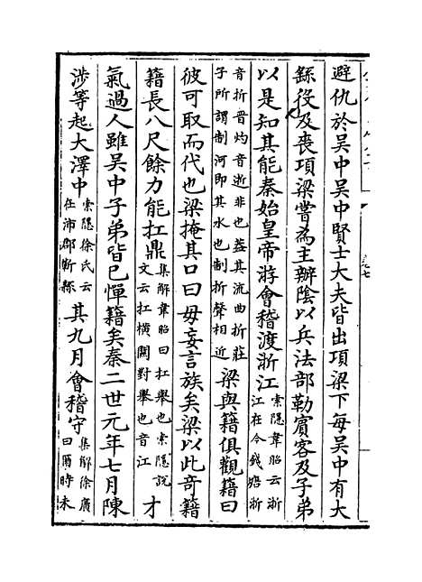 【史记】卷七至八.pdf