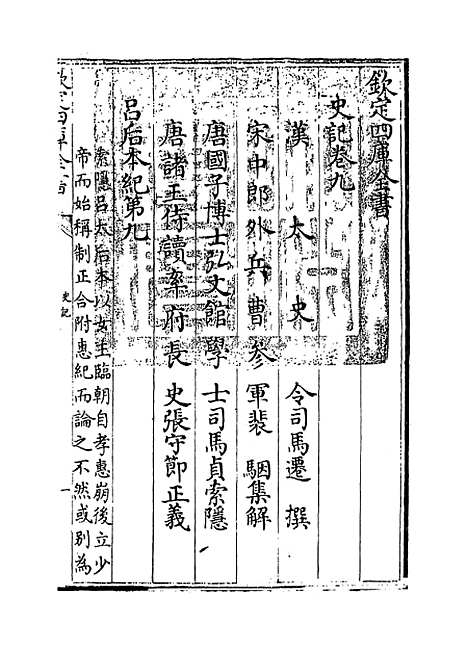 【史记】卷九至十.pdf