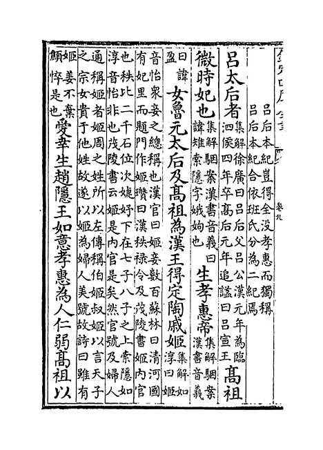 【史记】卷九至十.pdf