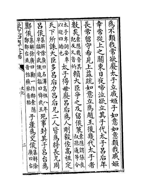 【史记】卷九至十.pdf