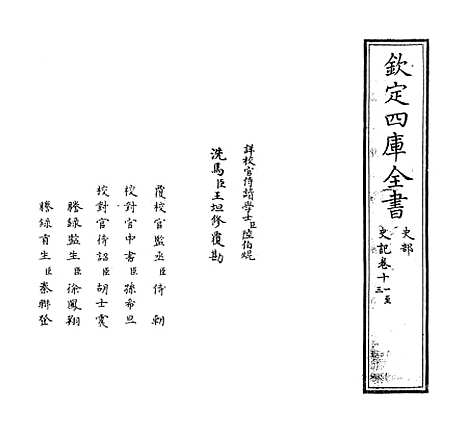 【史记】卷十一至十二.pdf