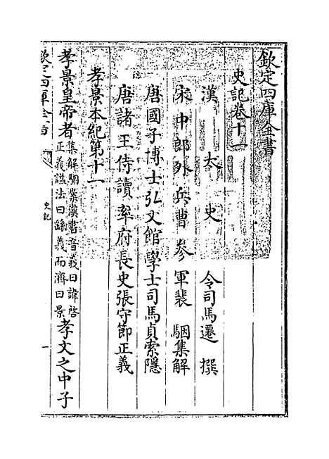 【史记】卷十一至十二.pdf