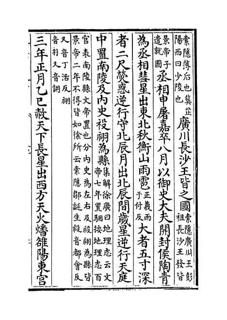 【史记】卷十一至十二.pdf