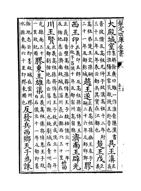 【史记】卷十一至十二.pdf