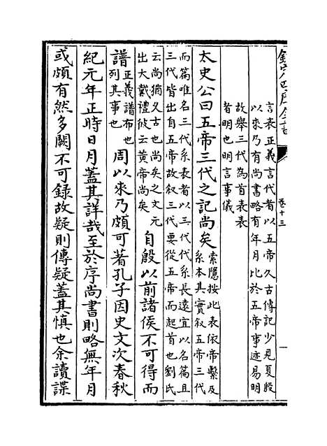 【史记】卷十三~十四.pdf