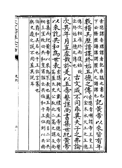 【史记】卷十三~十四.pdf