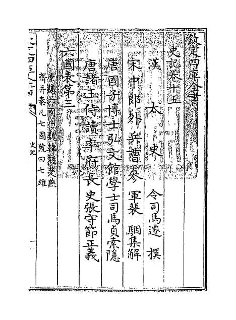 【史记】卷十五.pdf