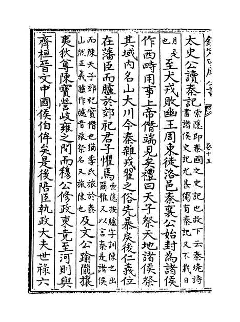 【史记】卷十五.pdf