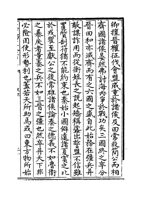 【史记】卷十五.pdf