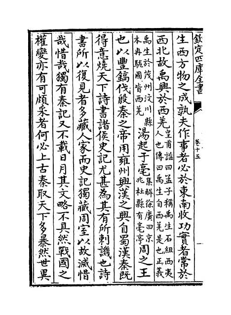 【史记】卷十五.pdf