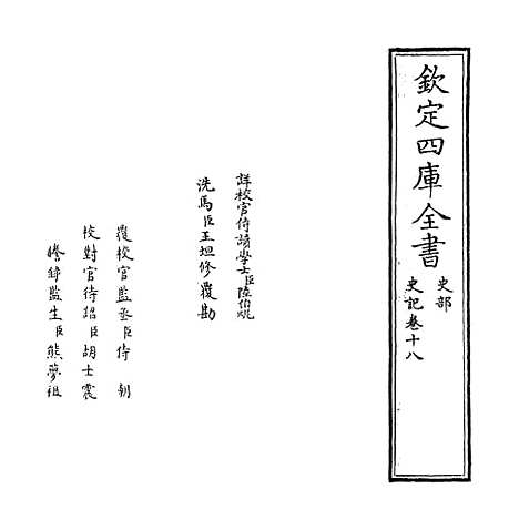 【史记】卷十八.pdf