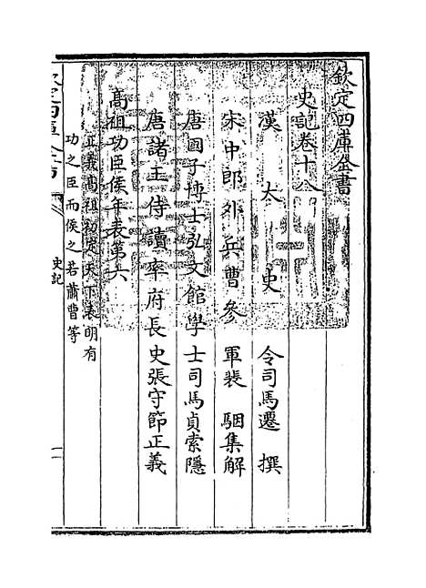 【史记】卷十八.pdf