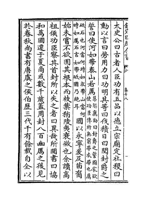 【史记】卷十八.pdf