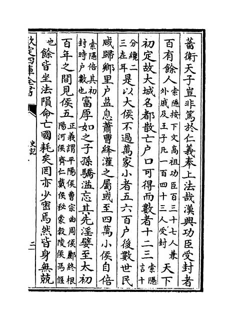 【史记】卷十八.pdf