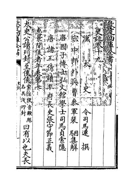 【史记】卷十九至二十.pdf