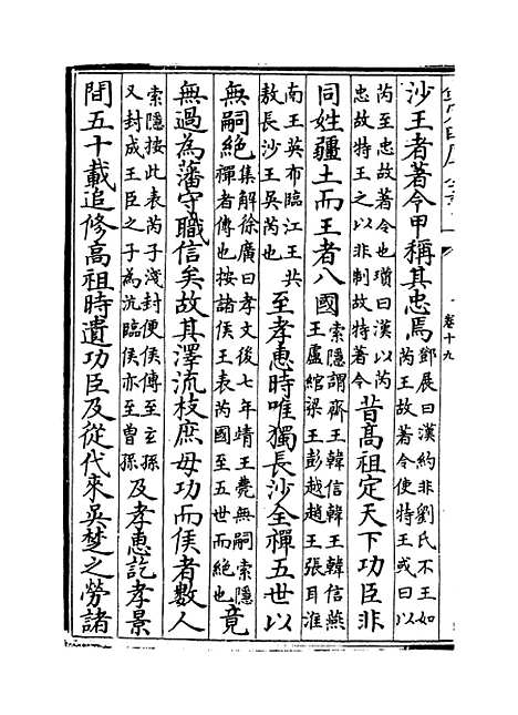 【史记】卷十九至二十.pdf