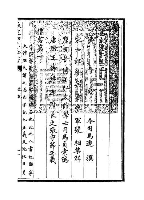 【史记】卷二十三至二十四.pdf