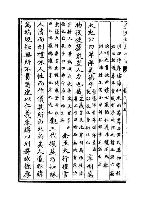 【史记】卷二十三至二十四.pdf