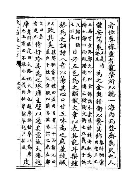 【史记】卷二十三至二十四.pdf