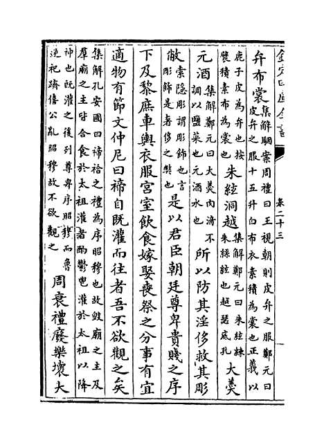 【史记】卷二十三至二十四.pdf