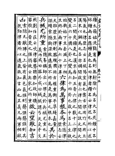 【史记】卷二十五至二十六.pdf