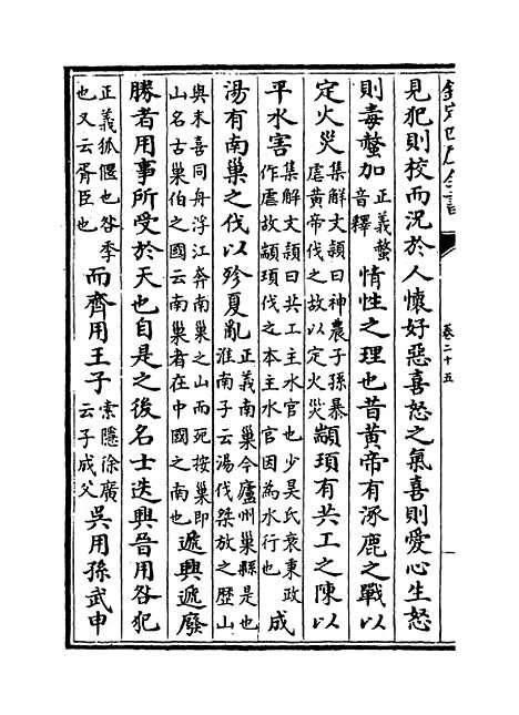 【史记】卷二十五至二十六.pdf