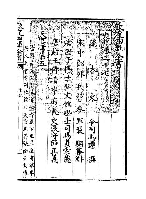 【史记】卷二十七至二十八.pdf