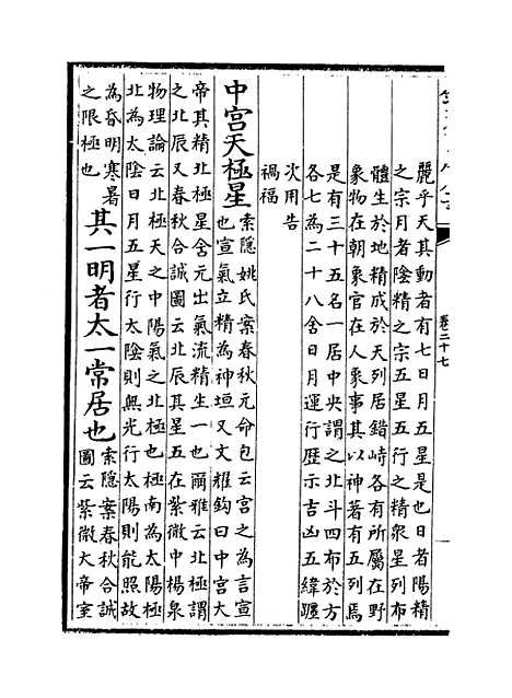 【史记】卷二十七至二十八.pdf