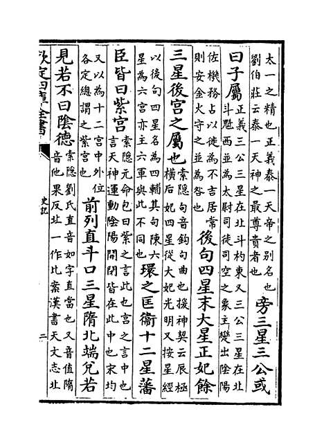 【史记】卷二十七至二十八.pdf